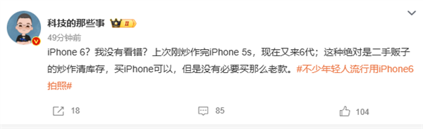 不少年轻人流行用iPhone 6拍照引热议 网友：炒作电子垃圾-第4张图片-芙蓉之城