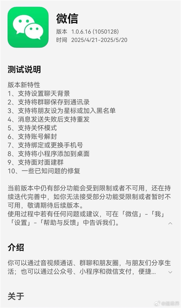 鸿蒙微信1.0.6.16邀测开启：支持拉黑、小程序添加到桌面-第2张图片-芙蓉之城