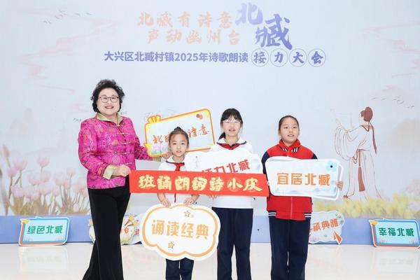 北京大兴北臧村镇举办诗歌朗诵接力大会，传承诗意文化-第8张图片-芙蓉之城