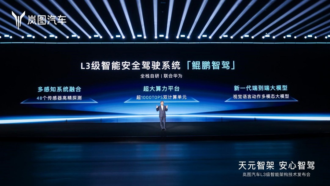 轴向磁通电机等多项技术全球领先 岚图发布L3级智能架构“天元智架”-第6张图片-芙蓉之城