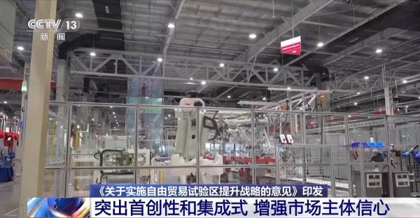 稳外贸稳外资 自贸试验区提升战略增强市场主体信心-第2张图片-芙蓉之城