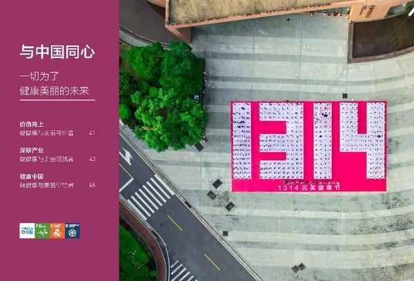 完美公司交出“绿色答卷”！2024可持续发展报告正式发布-第5张图片-芙蓉之城