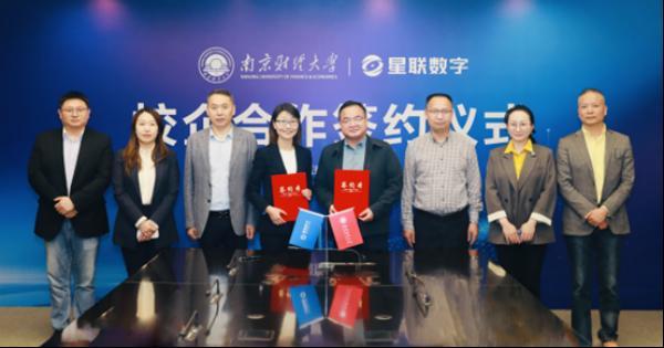 星图金融旗下星联数字与南京财经大学达成合作 实习实践基地挂牌-第1张图片-芙蓉之城