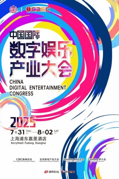 ChinaJoy IP大会前瞻：以“新世代 心触点”撬动Z世代经济新蓝海-第6张图片-芙蓉之城