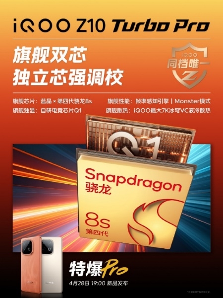 旗舰双芯领衔同档最强性能 iQOO Z10 Turbo系列将于4.28亮相-第2张图片-芙蓉之城