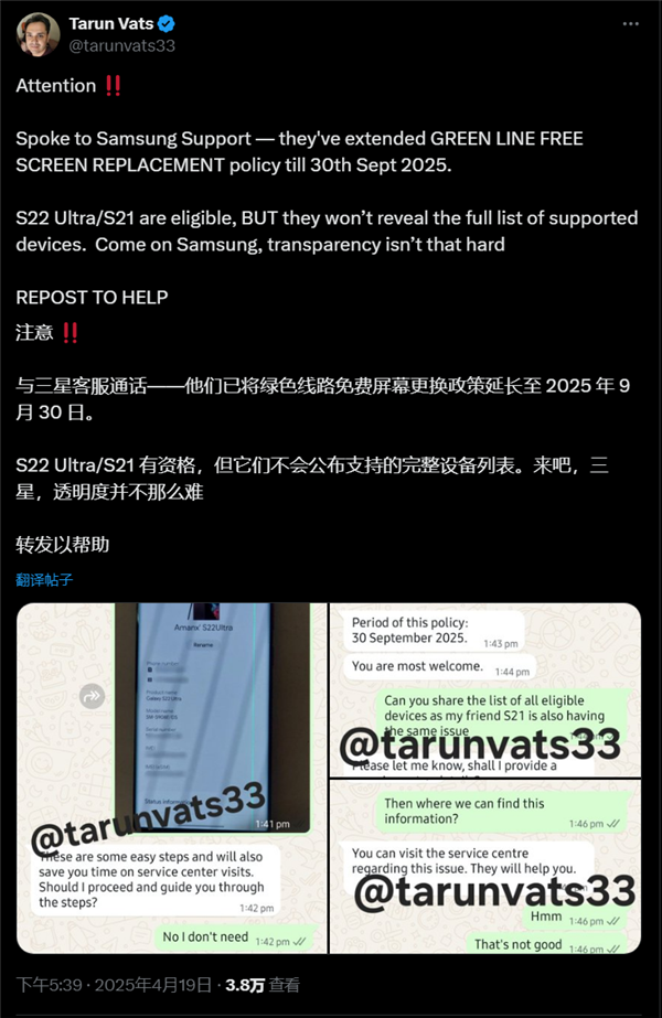 三星第三次延长屏幕“绿线”换屏期限：可惜中国用户无缘-第1张图片-芙蓉之城