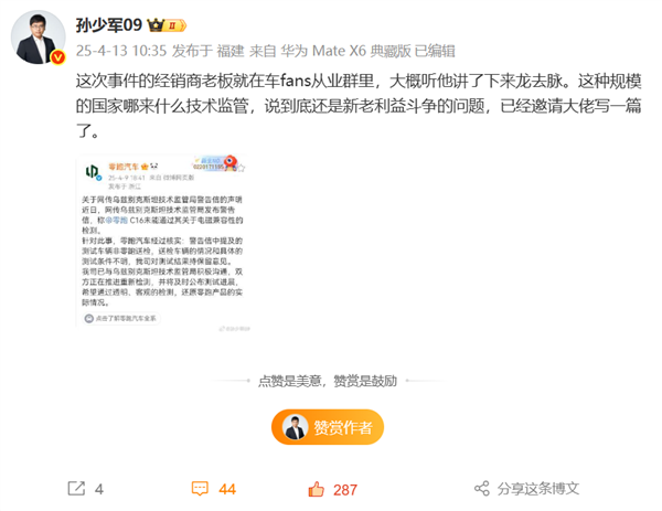 博主曝零跑C16辐射超标被乌兹别克斯坦叫停内幕：其实是新老利益斗争-第1张图片-芙蓉之城