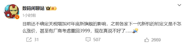 美国加征关税下！消息称国产手机厂商可能对年底新旗舰手机提价-第1张图片-芙蓉之城