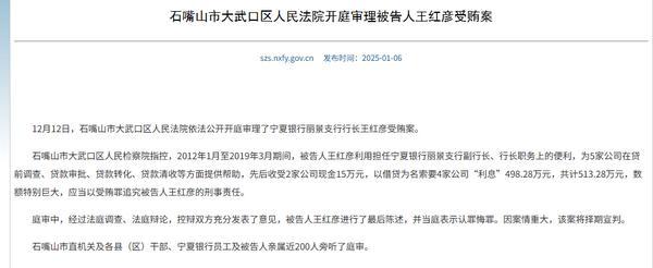宁夏银行丽景支行原行长受贿513.28万元 一审获刑七年-第1张图片-芙蓉之城