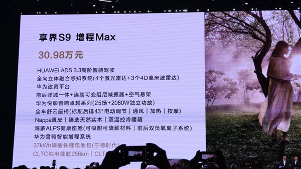 带上油箱硬钢BBA！享界S9增程版上市：30.98万元起-第1张图片-芙蓉之城