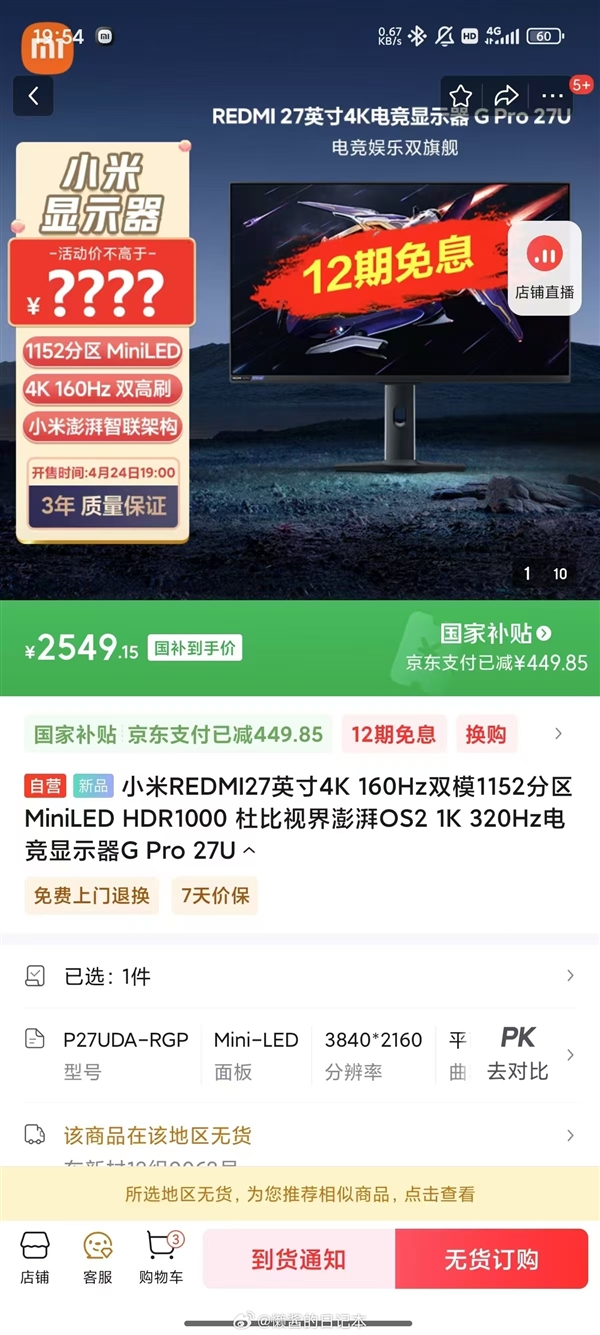 REDMI显示器G Pro 27U预售：显示器/电视双形态 史上首次-第4张图片-芙蓉之城