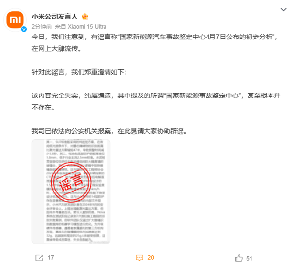 小米辟谣国家新能源汽车事故鉴定中心初步分析：内容完全失实 纯属编造-第1张图片-芙蓉之城