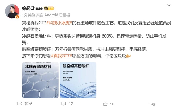 真我GT7首发科技小冰皮：散热高人一等 让天玑9400+冷静运行-第3张图片-芙蓉之城