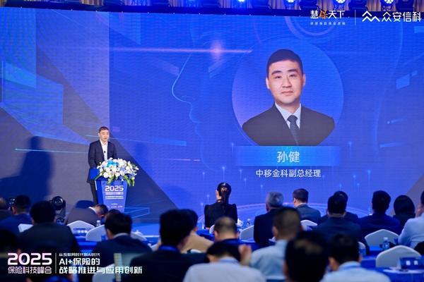 2025保险科技峰会启幕：众安信科震撼发布最新白皮书并携手中移金科揭牌「AI+保险联合实验室」，正式开启「AI+」战略合作-第5张图片-芙蓉之城