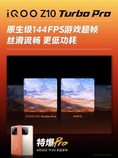 旗舰双芯领衔同档最强性能 iQOO Z10 Turbo系列将于4.28亮相-第5张图片-芙蓉之城