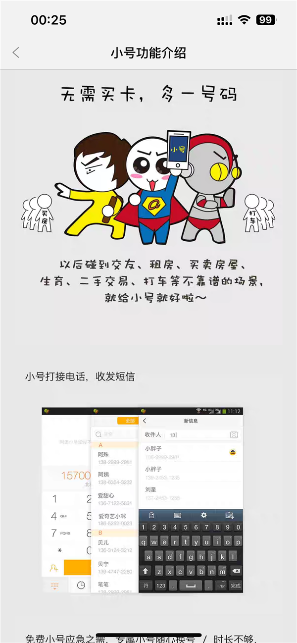 隐私保护神器！阿里小号这些号段今日结束服务下线：号码回收 余额退回-第5张图片-芙蓉之城