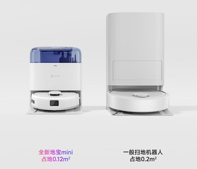 Z世代第一台扫地机器人该有的样子—全新科沃斯地宝mini-第3张图片-芙蓉之城