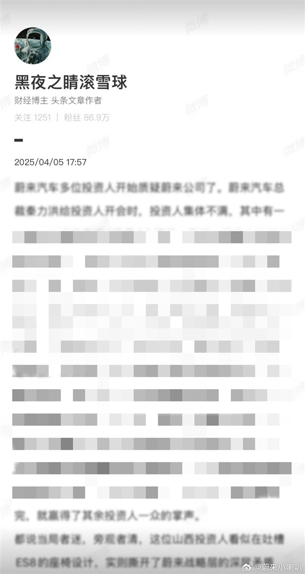 “知名分析师”于斌造谣蔚来被当事人光速辟谣：蔚来回应-第5张图片-芙蓉之城