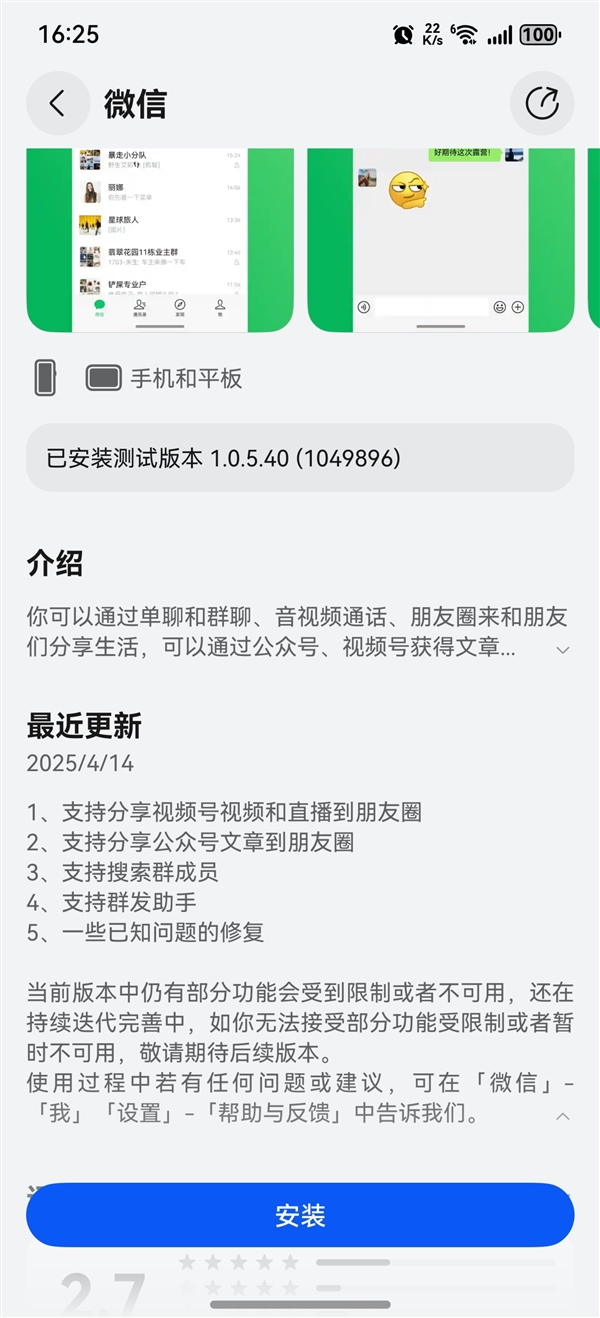 鸿蒙微信1.0.5.40正式版发布：终于支持公众号文章分享到朋友圈-第2张图片-芙蓉之城