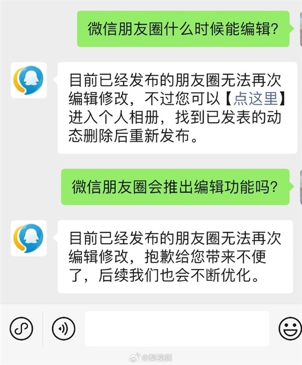 微信客服回应为何不推出朋友圈编辑功能-第1张图片-芙蓉之城