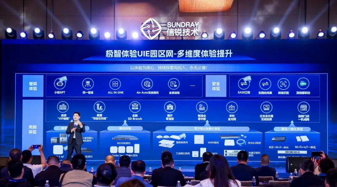 AI领航，体验为王 | 信锐2025年春季新品发布会一文回顾！-第1张图片-芙蓉之城