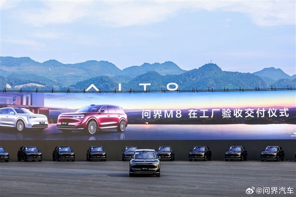 首批问界M8交付！赛力斯张兴海谈智驾：现在叫辅助驾驶 出问题从法规来说是人的问题-第1张图片-芙蓉之城