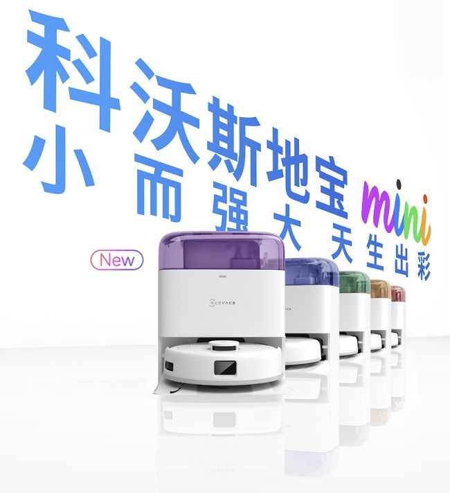 Z世代第一台扫地机器人该有的样子—全新科沃斯地宝mini-第1张图片-芙蓉之城