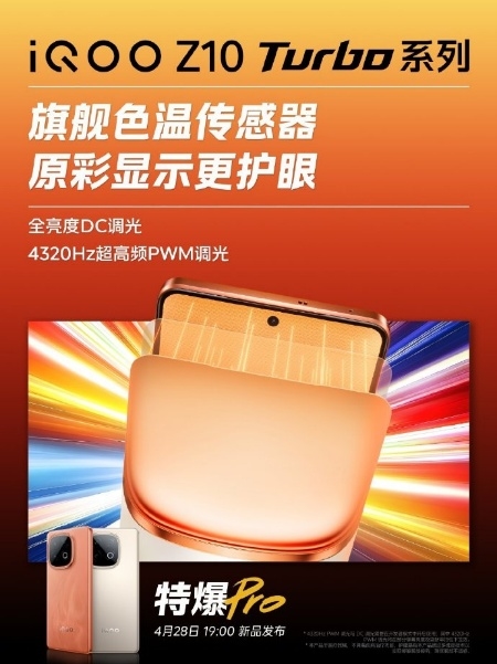 旗舰双芯领衔同档最强性能 iQOO Z10 Turbo系列将于4.28亮相-第10张图片-芙蓉之城