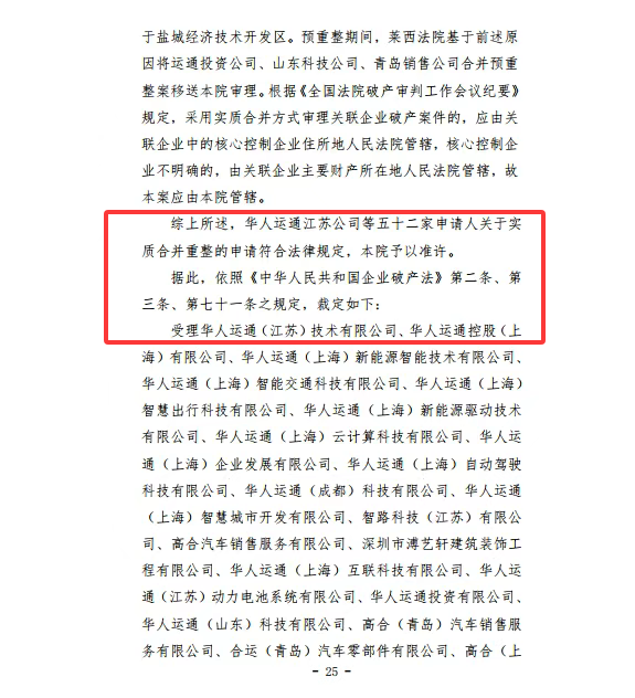 高合汽车破产重整新进展：欠款157亿元 渴望“起死回生” ！-第2张图片-芙蓉之城