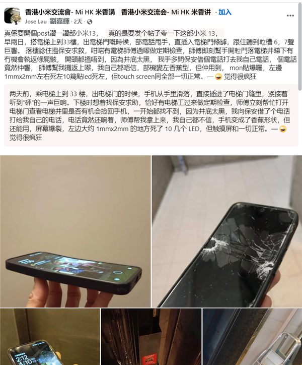 究极耐摔！小米13从33楼掉到电梯井竟奇迹生还：触屏都还能用-第5张图片-芙蓉之城