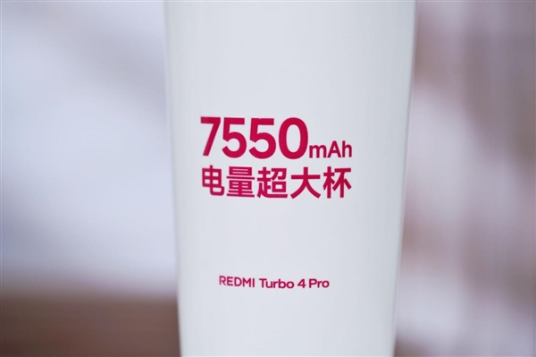 电量超大杯！REDMI Turbo 4 Pro发布会邀请函图赏-第5张图片-芙蓉之城