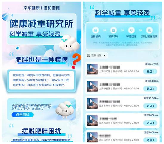 诺和诺德与京东健康达成“创新型一体化医药健康服务”战略合作-第2张图片-芙蓉之城