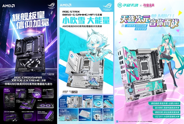 华硕三大重磅主板齐发：ROG姬、初音未来赛若天仙-第1张图片-芙蓉之城