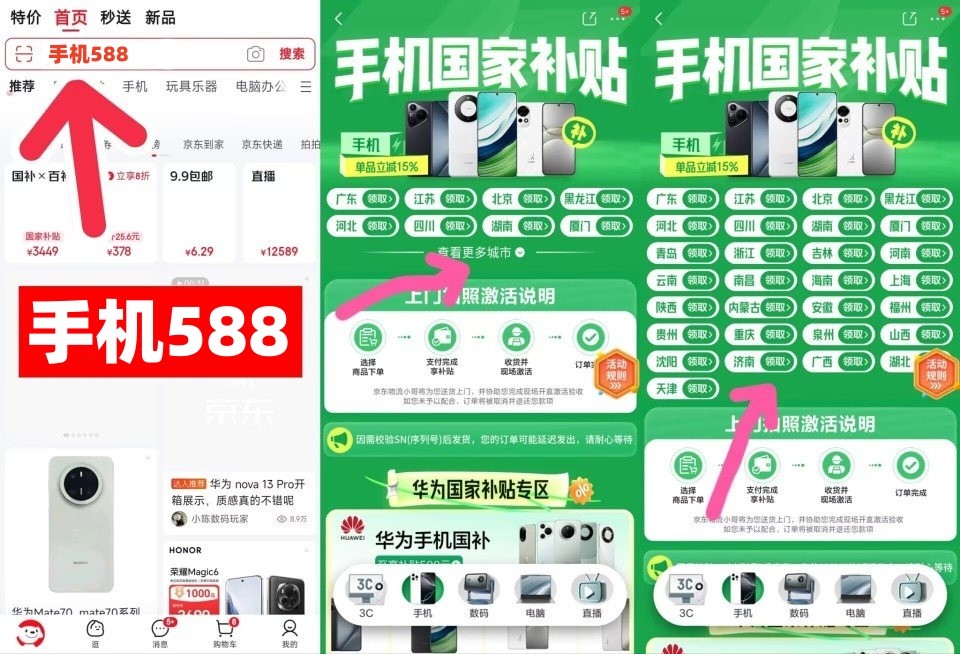 手机国家补贴15%怎么领取使用？2025京东买手机参加国补入口方法步骤-第2张图片-芙蓉之城