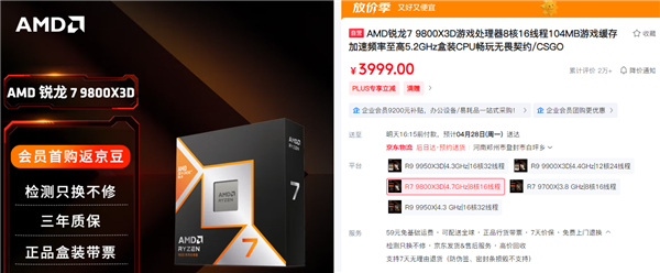 锐龙7 9800X3D欧洲大降价 破发17％：国内反而更贵了！-第3张图片-芙蓉之城