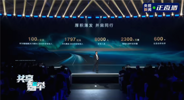华为靳玉志：国内超80%主机厂选择华为乾崑-第1张图片-芙蓉之城
