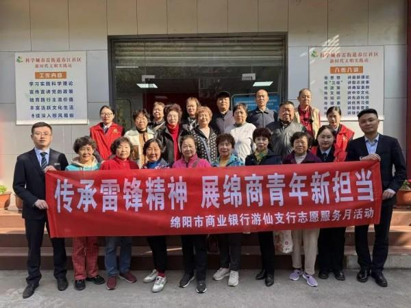 绵阳市商业银行团员青年 积极开展学雷锋志愿服务月活动-第3张图片-芙蓉之城