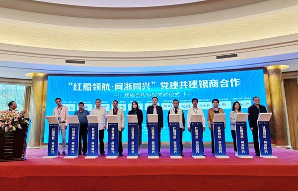 闽浙同心谋发展 银商共建谱新篇 ——福建海峡银行与在闽浙江商会举行“红船领航·闽浙同兴”党建共建签约仪式​​-第3张图片-芙蓉之城