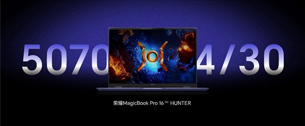 荣耀MagicBook Pro 16 2025定档4月30日：首发搭载RTX 5070显卡-第1张图片-芙蓉之城