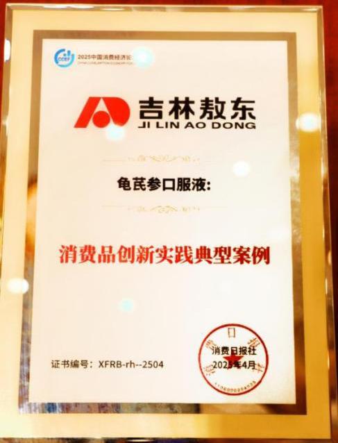 吉林敖东推行三位一体创新模式 实现产业规模突破-第2张图片-芙蓉之城