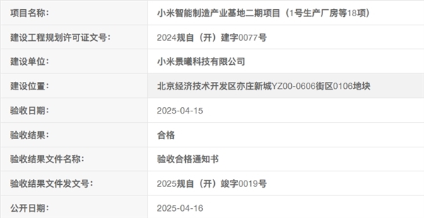 全年交付冲刺35万台！小米汽车二期工厂规划验收合格-第1张图片-芙蓉之城
