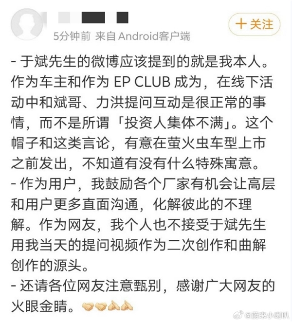 “知名分析师”于斌造谣蔚来被当事人光速辟谣：蔚来回应-第3张图片-芙蓉之城