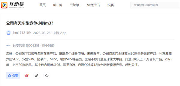 长安汽车发布新车规划：今年上市阿维塔06等20款 未来5年50款-第1张图片-芙蓉之城