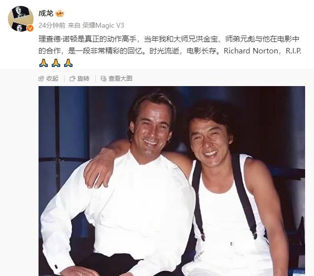 成龙悼念理查德·诺顿 称其是真正的动作高手-第1张图片-芙蓉之城