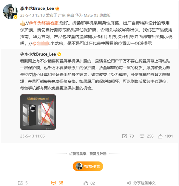 折叠屏内屏保护膜就像人的皮肤 余承东提醒：千万不要撕！-第3张图片-芙蓉之城