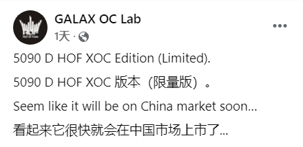 中国独享！影驰双16Pin供电RTX 5090D HOF发布在即：专注极限超频-第1张图片-芙蓉之城