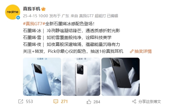 行业首发石墨烯冰感后壳！真我GT7全配色公布-第1张图片-芙蓉之城
