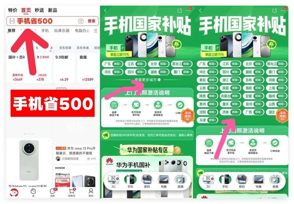 国家补贴政策开始和结束时间:山东济南国补结束时间已定,2025年12月31日截止-第2张图片-芙蓉之城