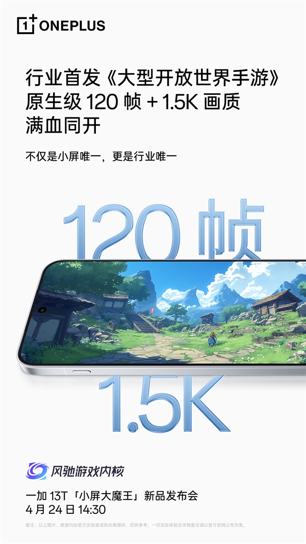 首款支持原生级120帧的小屏旗舰！一加13T攻克原生GPU图形技术-第2张图片-芙蓉之城