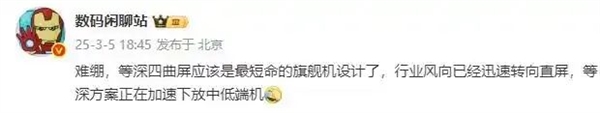 华为也放弃了 Mate 80全系都是直屏设计 曲面屏将成为历史-第7张图片-芙蓉之城